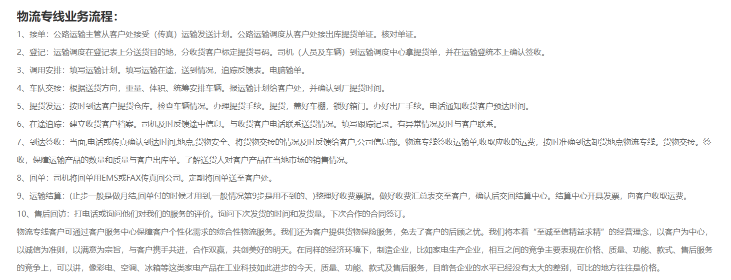 物流专线 物流专线
